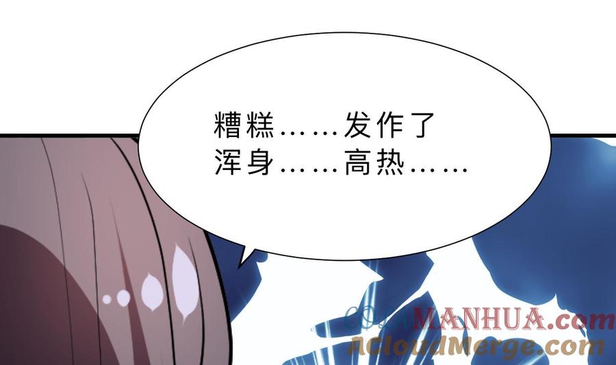 《养个少主斗渣男》第402话 唯一生机 第40页