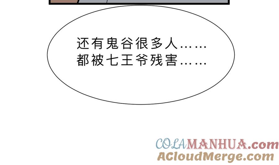 《养个少主斗渣男》第402话 唯一生机 第7页