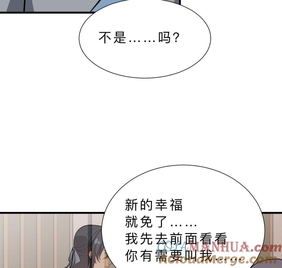 《养个少主斗渣男》第402话 唯一生机 第37页