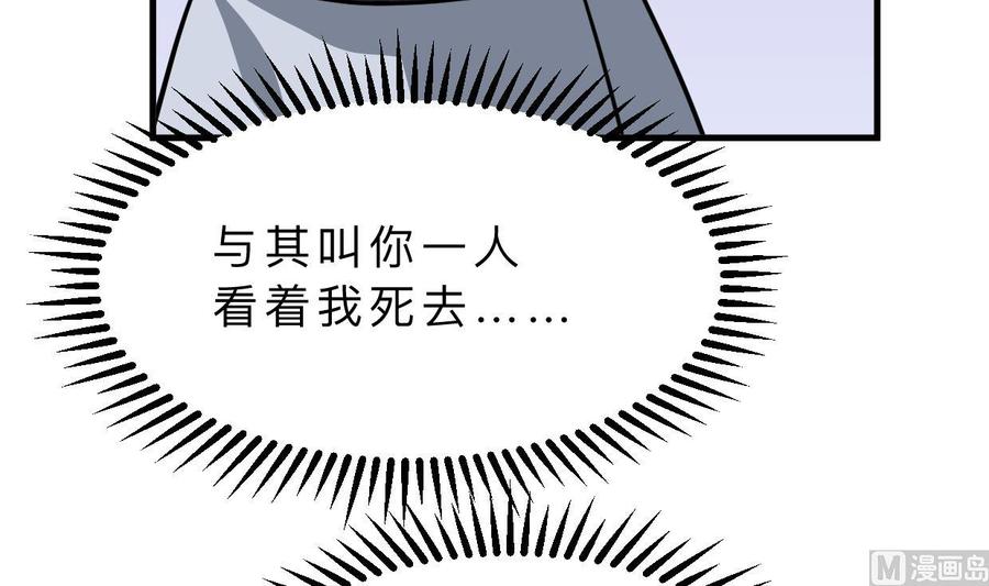 《养个少主斗渣男》第402话 唯一生机 第30页