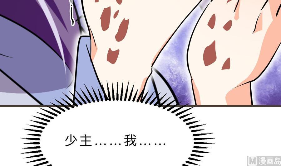 《养个少主斗渣男》第402话 唯一生机 第15页