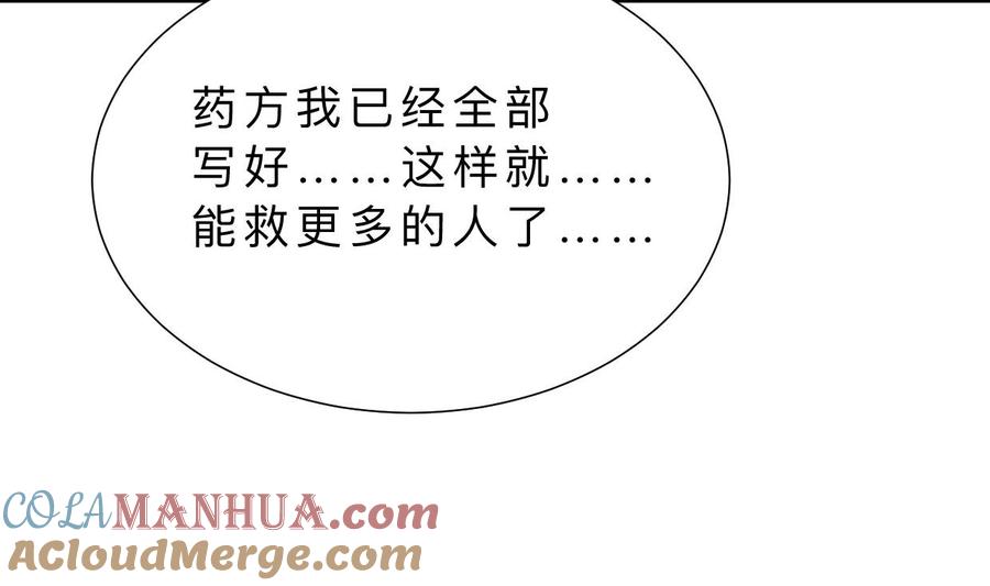 《养个少主斗渣男》第402话 唯一生机 第58页