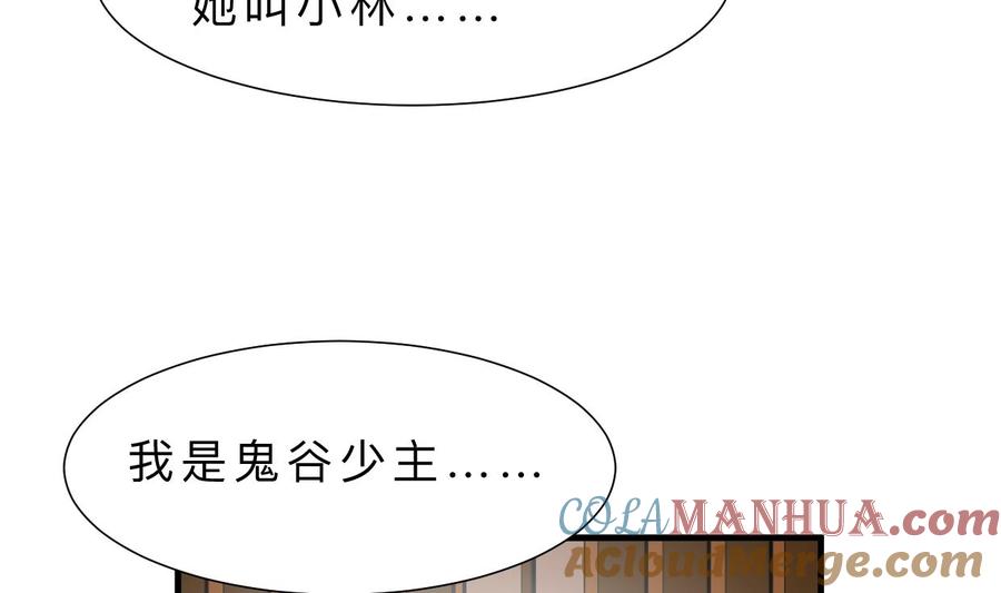 《养个少主斗渣男》第402话 唯一生机 第4页