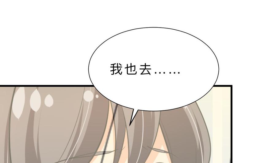 《养个少主斗渣男》第402话 唯一生机 第68页