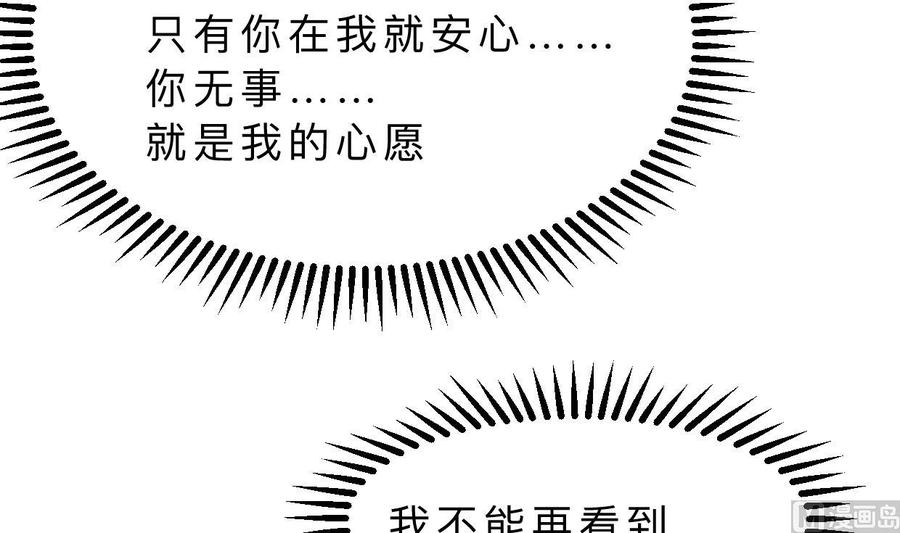 《养个少主斗渣男》第402话 唯一生机 第24页