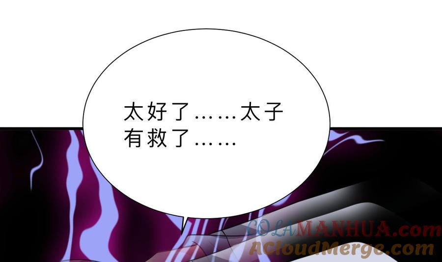 《养个少主斗渣男》第402话 唯一生机 第55页