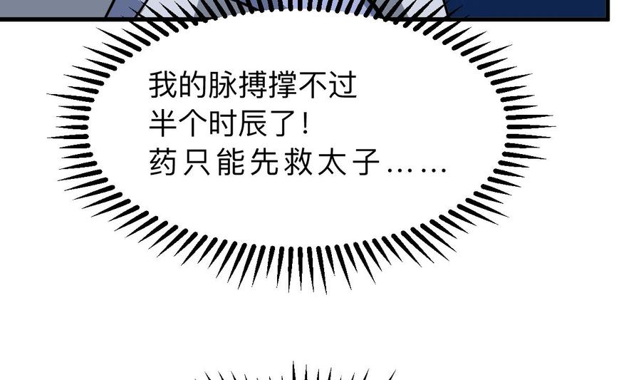 《养个少主斗渣男》第402话 唯一生机 第20页