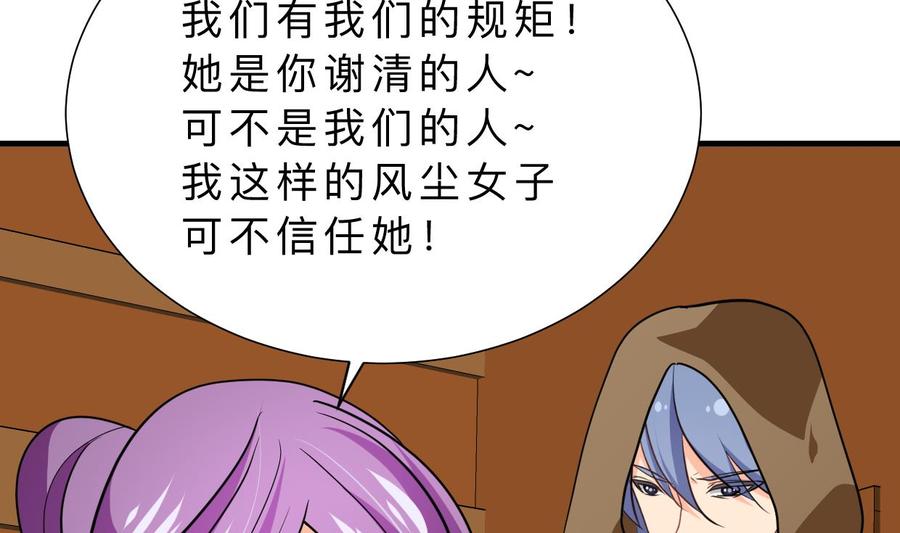 《养个少主斗渣男》第403话 无需同意 第32页
