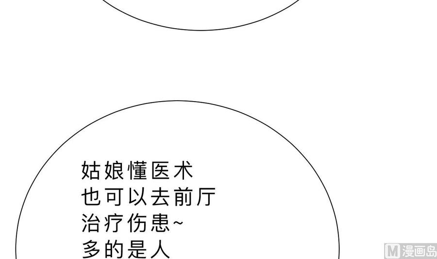 《养个少主斗渣男》第403话 无需同意 第36页