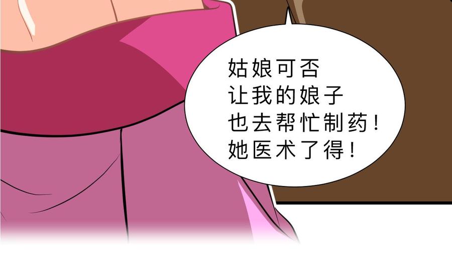 《养个少主斗渣男》第403话 无需同意 第14页