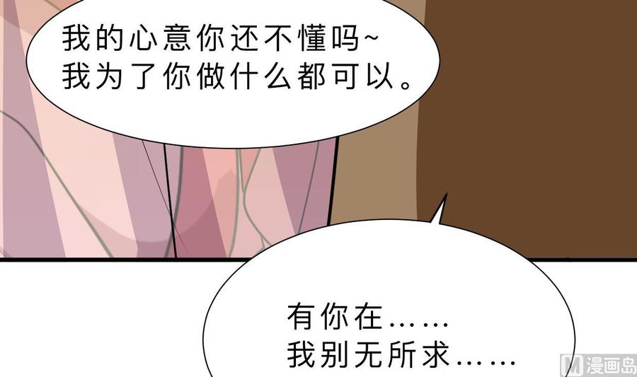 《养个少主斗渣男》第403话 无需同意 第9页