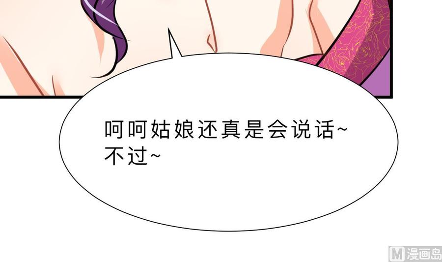 《养个少主斗渣男》第403话 无需同意 第30页