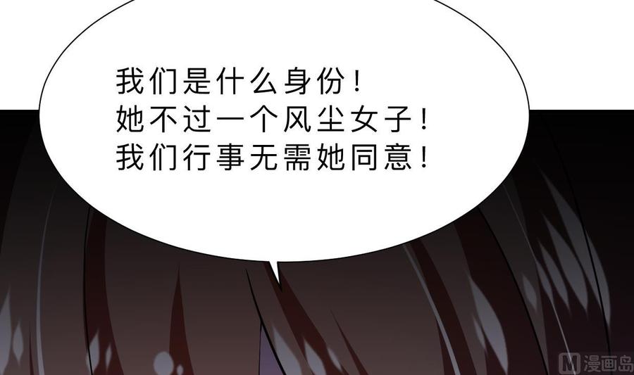 《养个少主斗渣男》第403话 无需同意 第51页