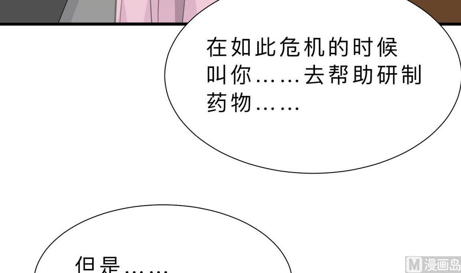 《养个少主斗渣男》第403话 无需同意 第3页
