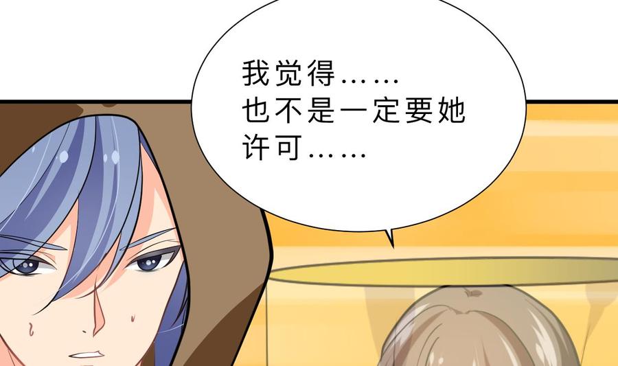《养个少主斗渣男》第403话 无需同意 第47页