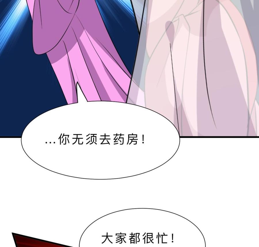 《养个少主斗渣男》第403话 无需同意 第38页