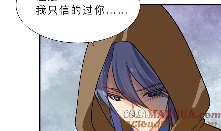 《养个少主斗渣男》第403话 无需同意 第4页