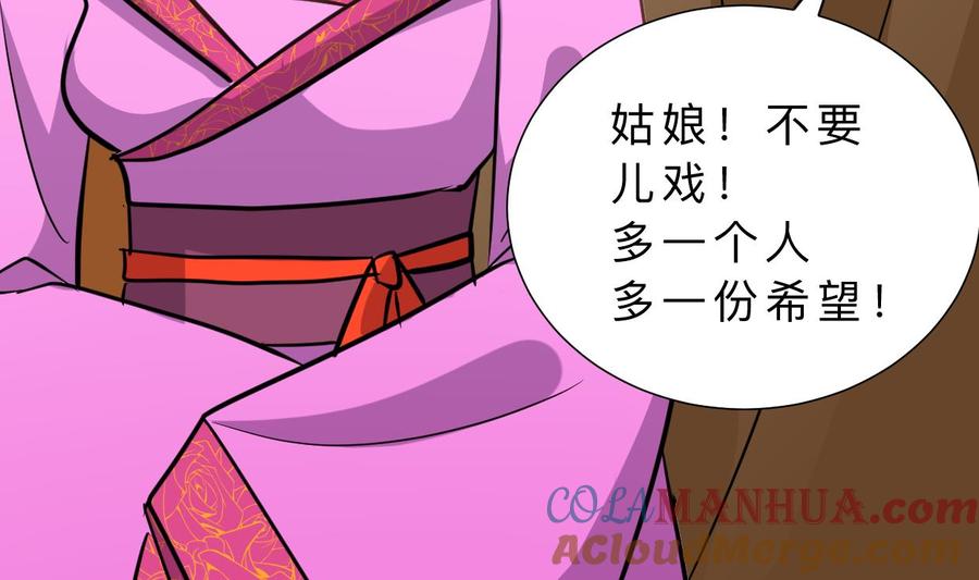 《养个少主斗渣男》第403话 无需同意 第34页