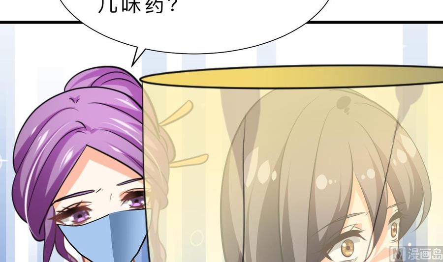 《养个少主斗渣男》第403话 无需同意 第21页