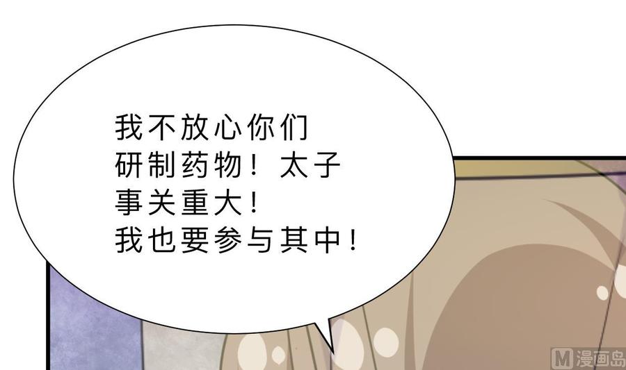 《养个少主斗渣男》第403话 无需同意 第24页