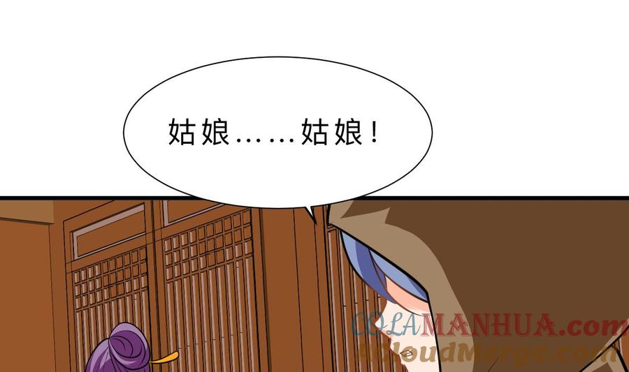 《养个少主斗渣男》第403话 无需同意 第40页