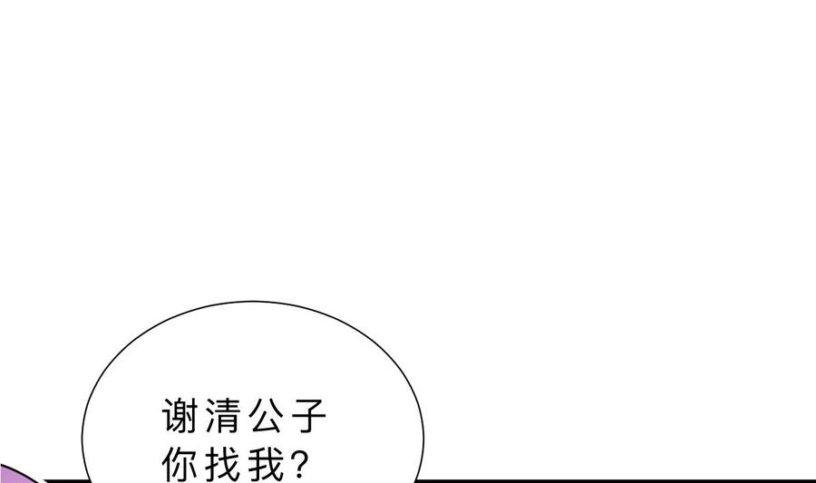 《养个少主斗渣男》第403话 无需同意 第11页