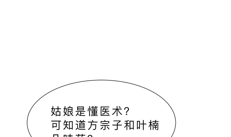 《养个少主斗渣男》第403话 无需同意 第20页