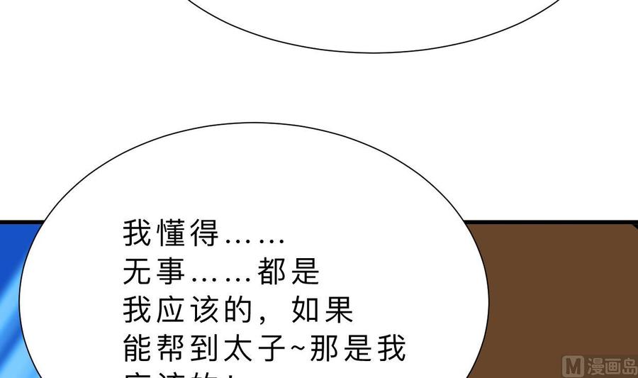 《养个少主斗渣男》第403话 无需同意 第6页