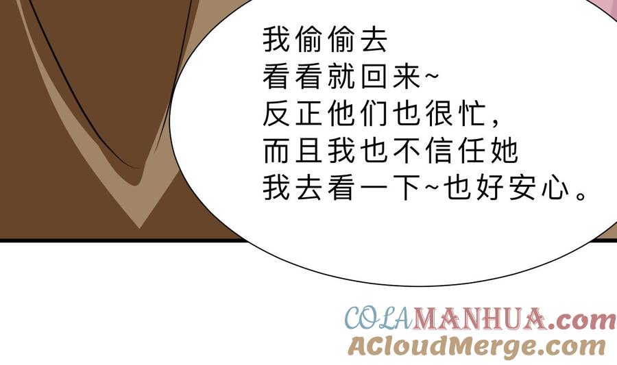 《养个少主斗渣男》第403话 无需同意 第49页