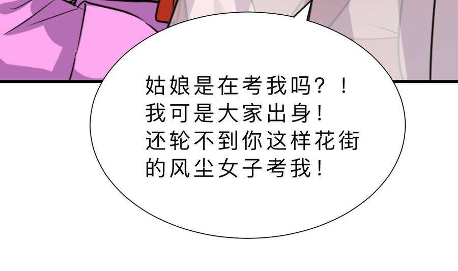 《养个少主斗渣男》第403话 无需同意 第23页