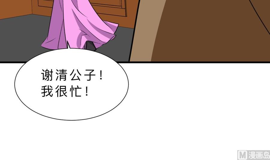 《养个少主斗渣男》第403话 无需同意 第42页