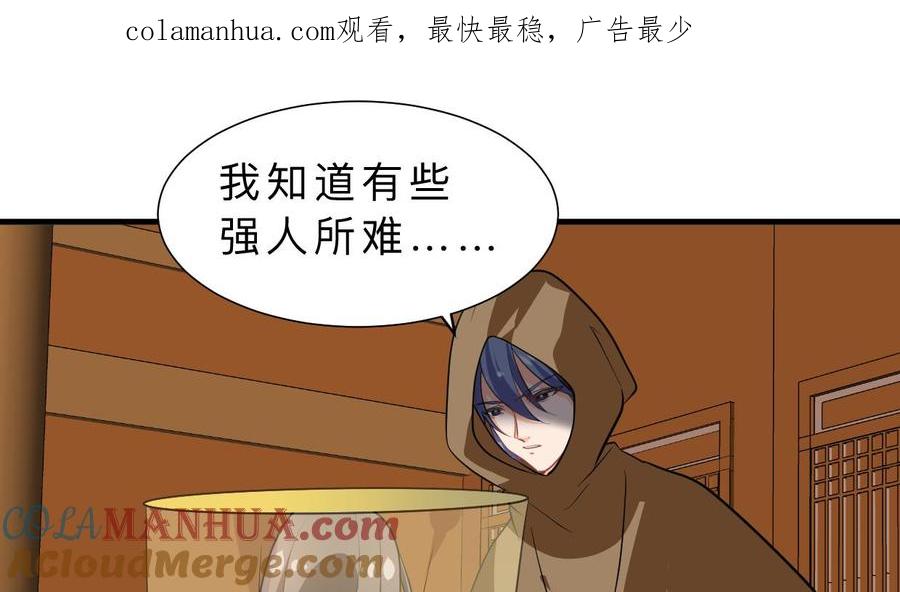 《养个少主斗渣男》第403话 无需同意 第1页