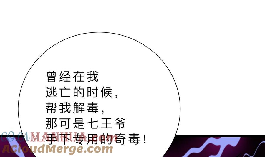 《养个少主斗渣男》第403话 无需同意 第16页