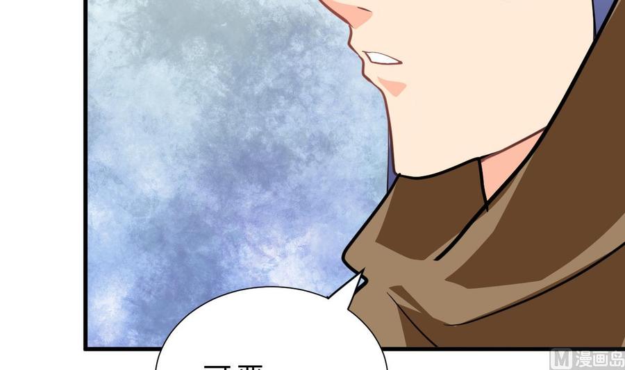 《养个少主斗渣男》第403话 无需同意 第45页