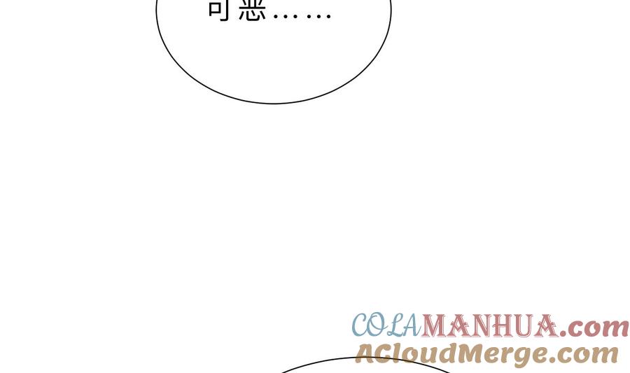 《养个少主斗渣男》第403话 无需同意 第46页