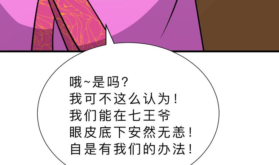 《养个少主斗渣男》第403话 无需同意 第35页