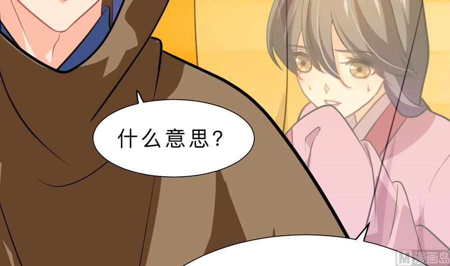 《养个少主斗渣男》第403话 无需同意 第48页