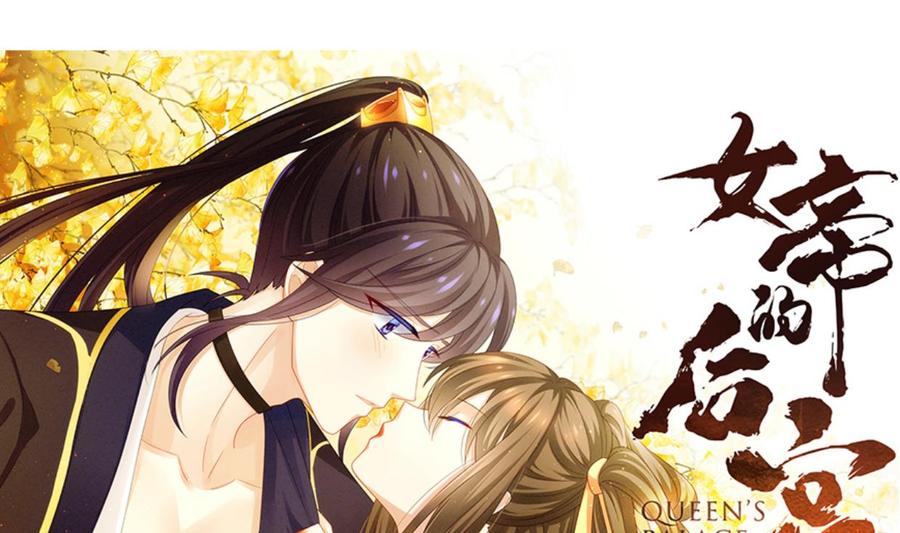 《养个少主斗渣男》第403话 无需同意 第74页