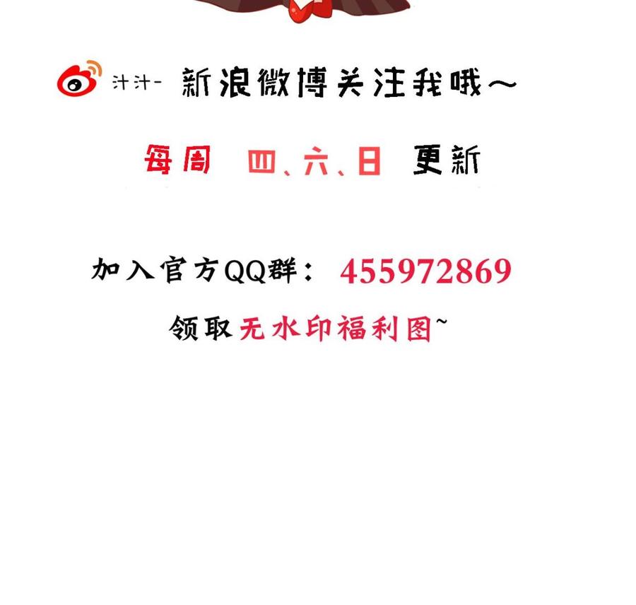 《养个少主斗渣男》第403话 无需同意 第77页