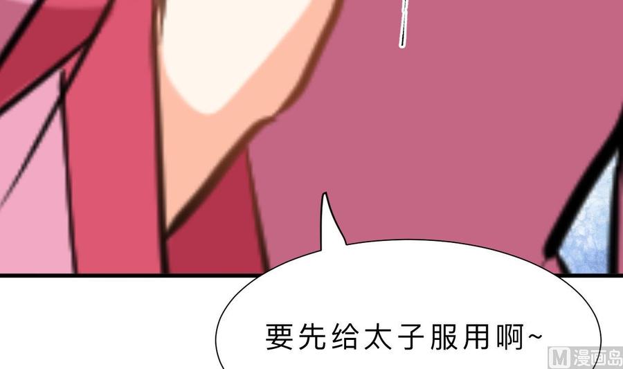 《养个少主斗渣男》第404话 成功 第66页