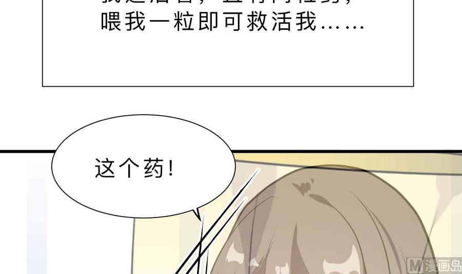 《养个少主斗渣男》第404话 成功 第33页