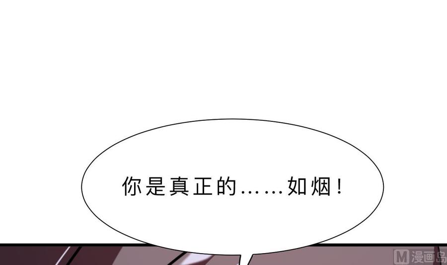 《养个少主斗渣男》第404话 成功 第60页