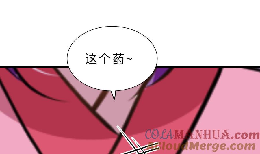 《养个少主斗渣男》第404话 成功 第64页