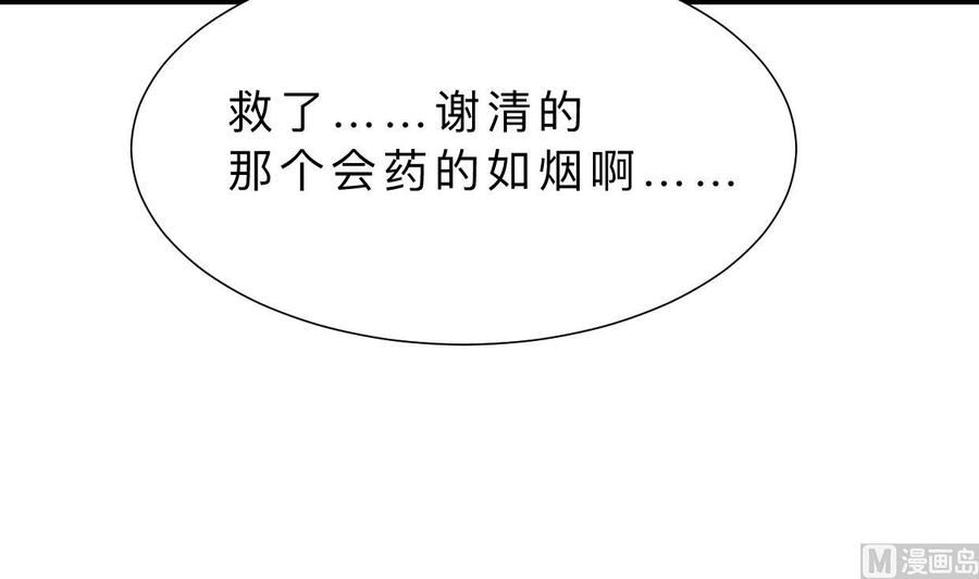 《养个少主斗渣男》第404话 成功 第63页