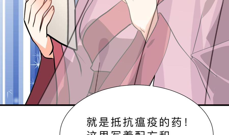 《养个少主斗渣男》第404话 成功 第35页