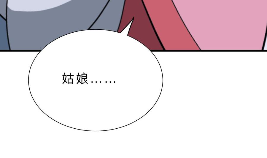 《养个少主斗渣男》第404话 成功 第47页