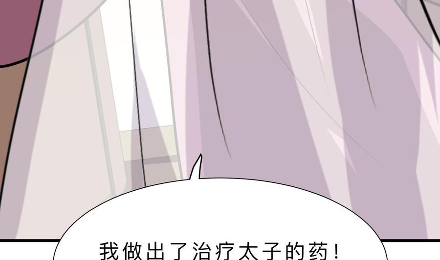 《养个少主斗渣男》第404话 成功 第74页