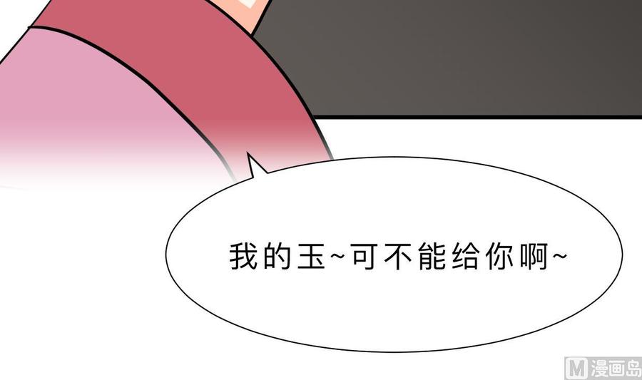 《养个少主斗渣男》第404话 成功 第42页