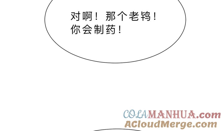 《养个少主斗渣男》第404话 成功 第55页