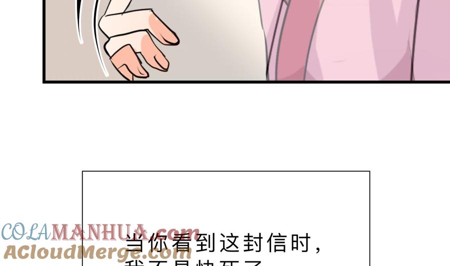 《养个少主斗渣男》第404话 成功 第28页